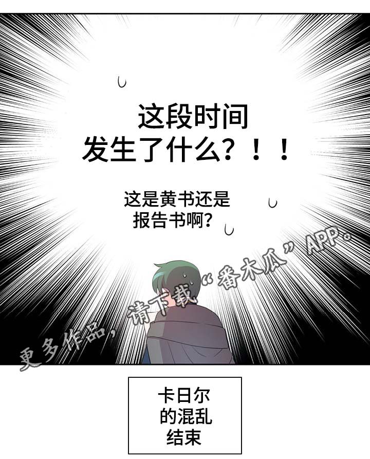 皇族封印漫画,第99章：发生了什么1图