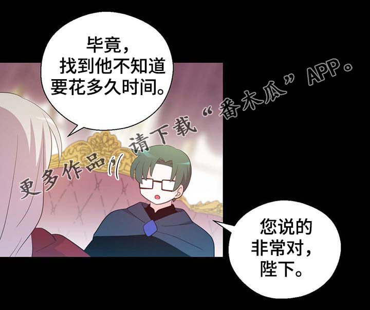皇族封印漫画,第92章：您说的非常对5图