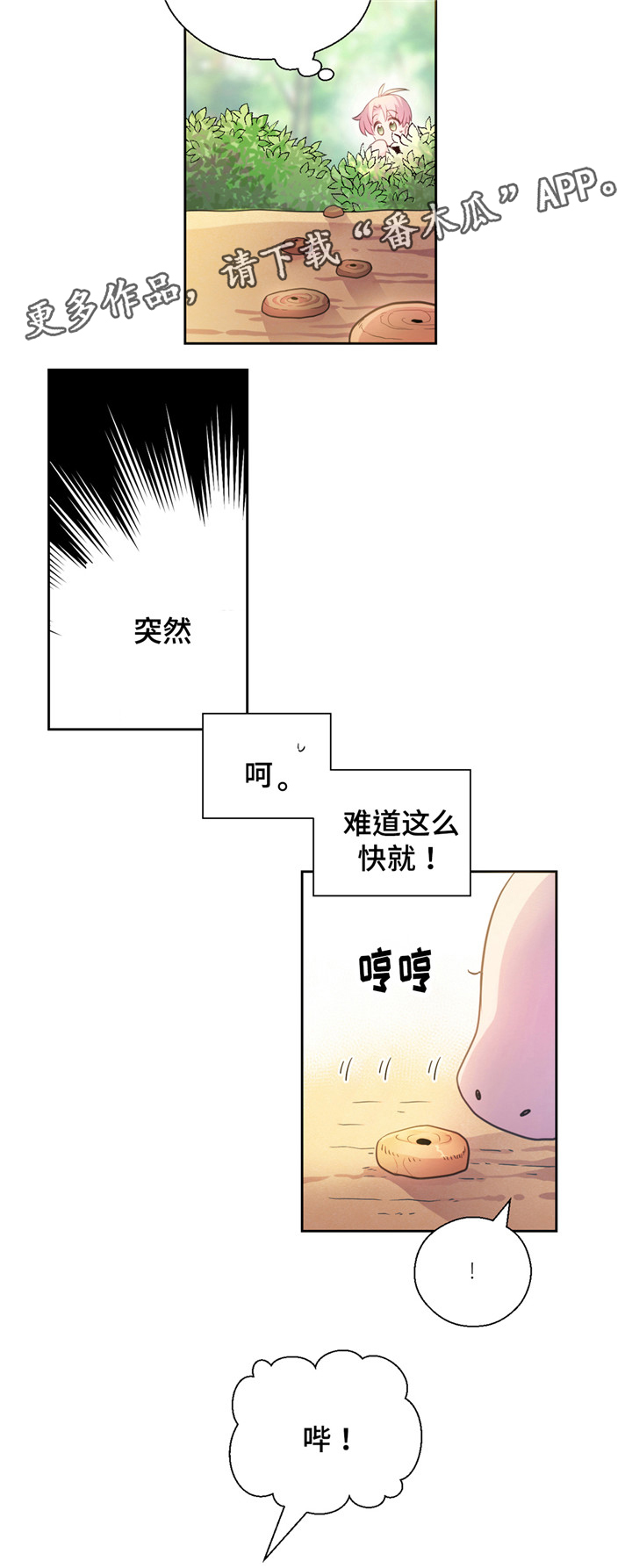 皇族封印漫画,第19章：抓霸王龙3图