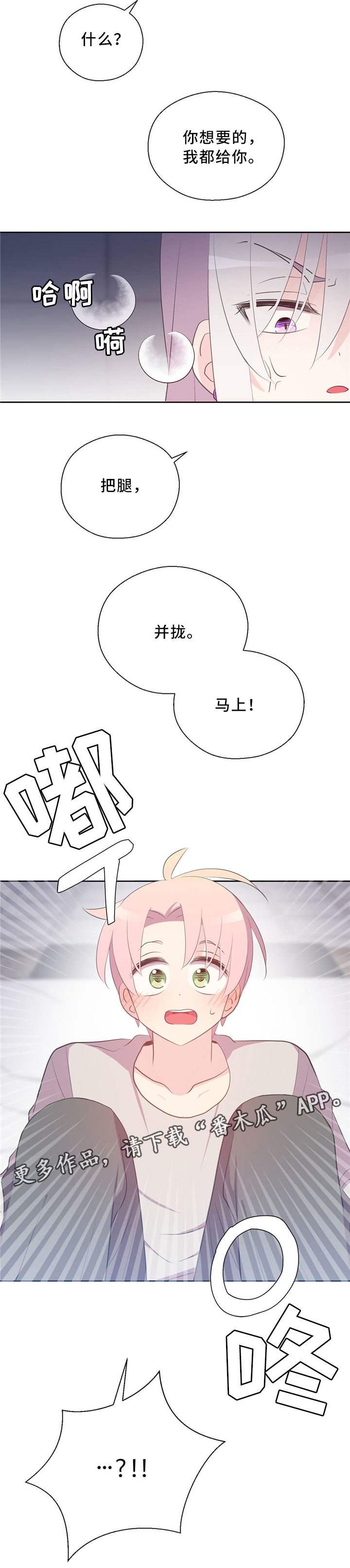 皇族封印漫画,第114章：抱歉4图