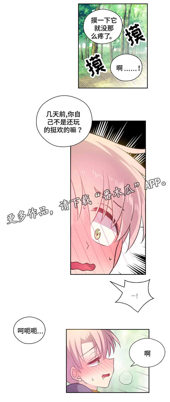 皇族封印漫画,第22章：我在下面4图