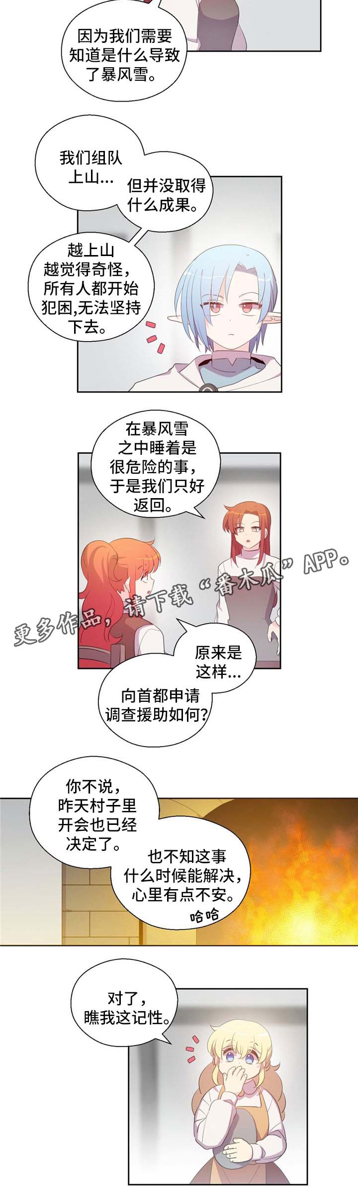 皇族封印漫画,第76章：独角兽4图