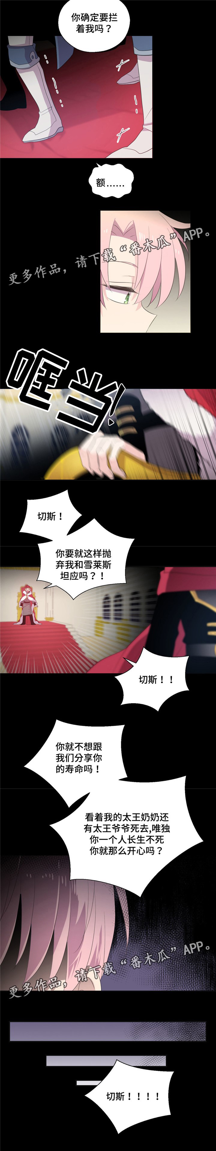 皇族封印漫画,第44章：实验5图