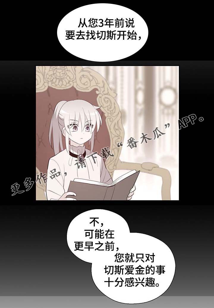 皇族封印漫画,第109章：不知分寸1图