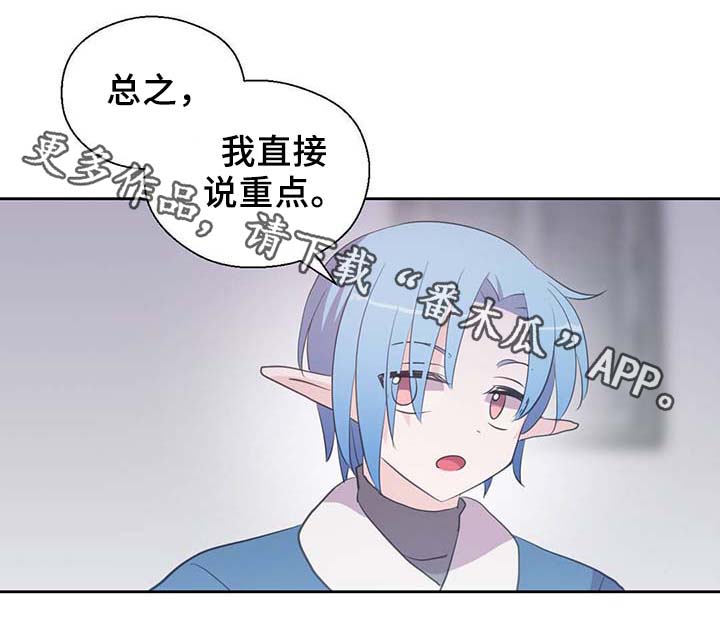 皇族封印漫画,第88章：承认对他的喜欢4图