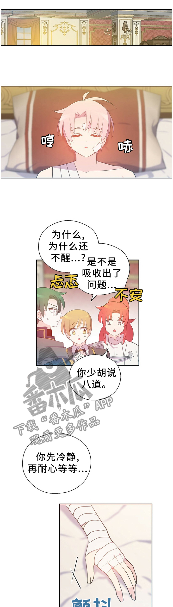 皇族封印漫画,第141章：苏醒1图