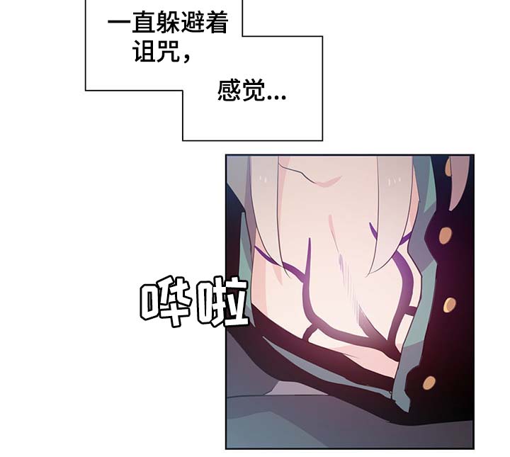 皇族封印漫画,第110章：翻滚的回忆4图