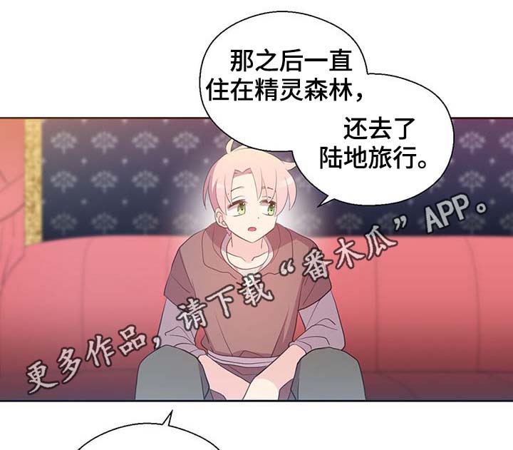 皇族封印漫画,第102章：为什么这么对我2图