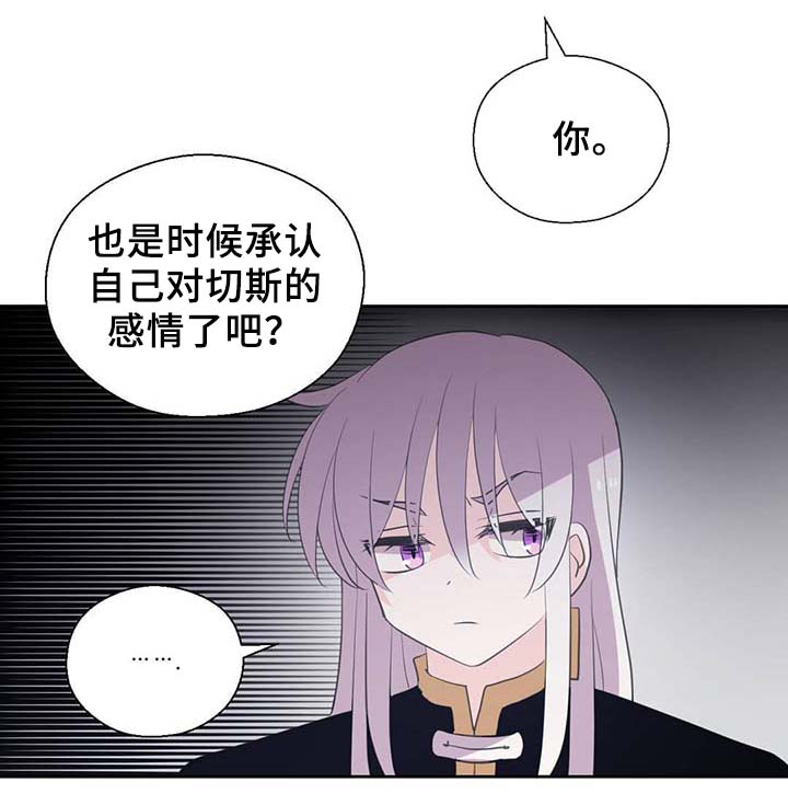皇族封印漫画,第88章：承认对他的喜欢5图