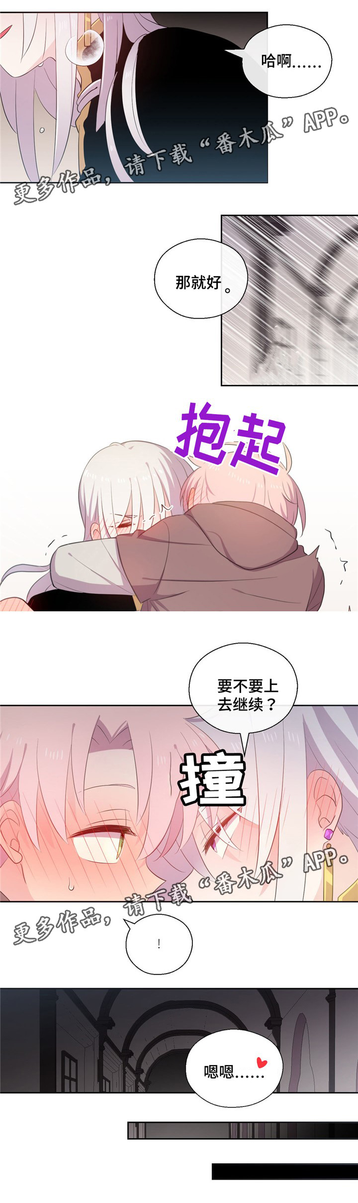 皇族封印漫画,第71章：杀了他5图