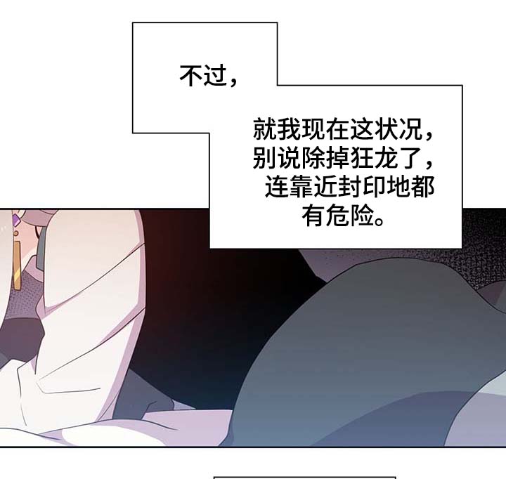 皇族封印漫画,第110章：翻滚的回忆2图