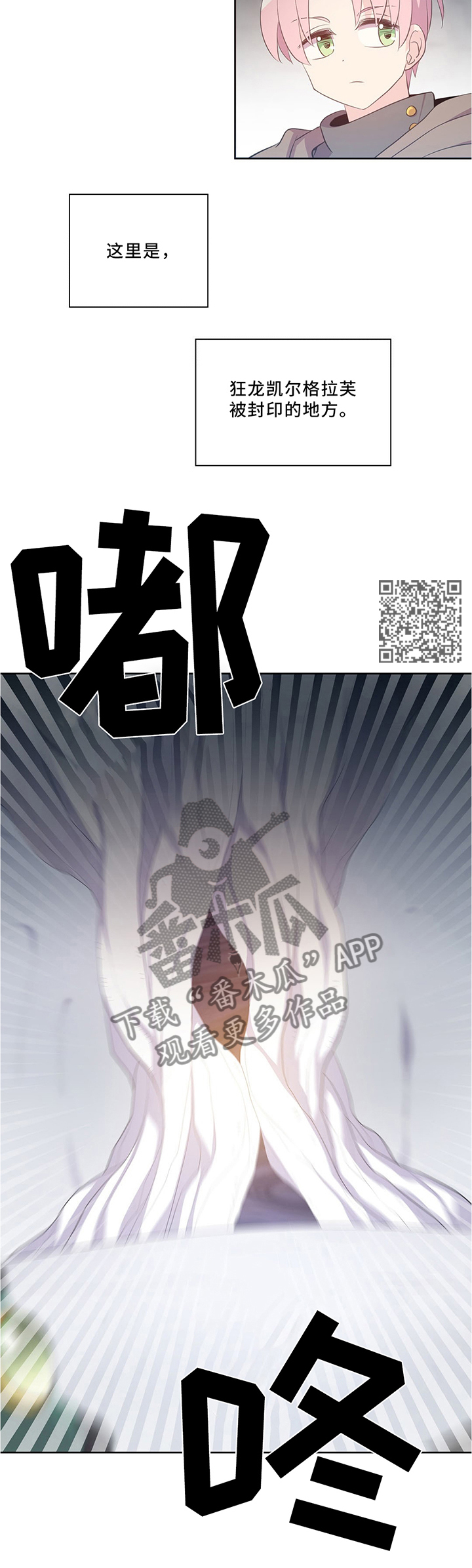 皇族封印漫画,第118章：封印之地3图