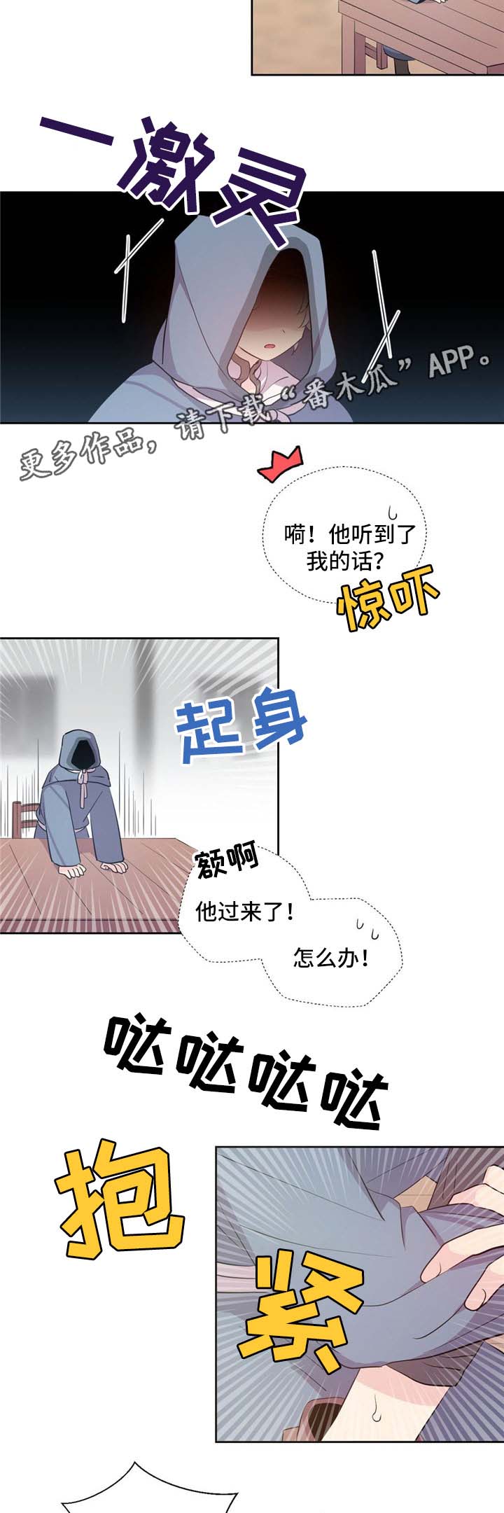 皇族封印漫画,第76章：独角兽2图