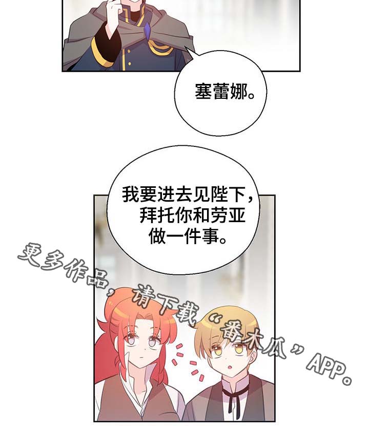 皇族封印漫画,第109章：不知分寸2图