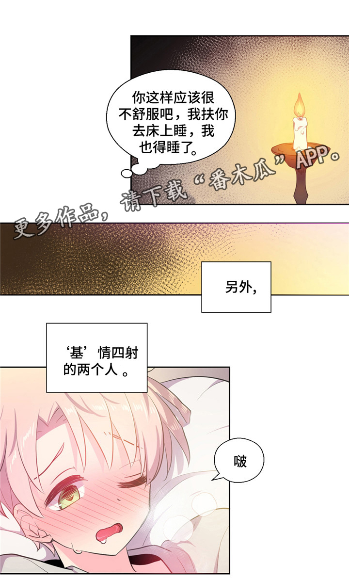 皇族封印漫画,第28章：没睡好3图