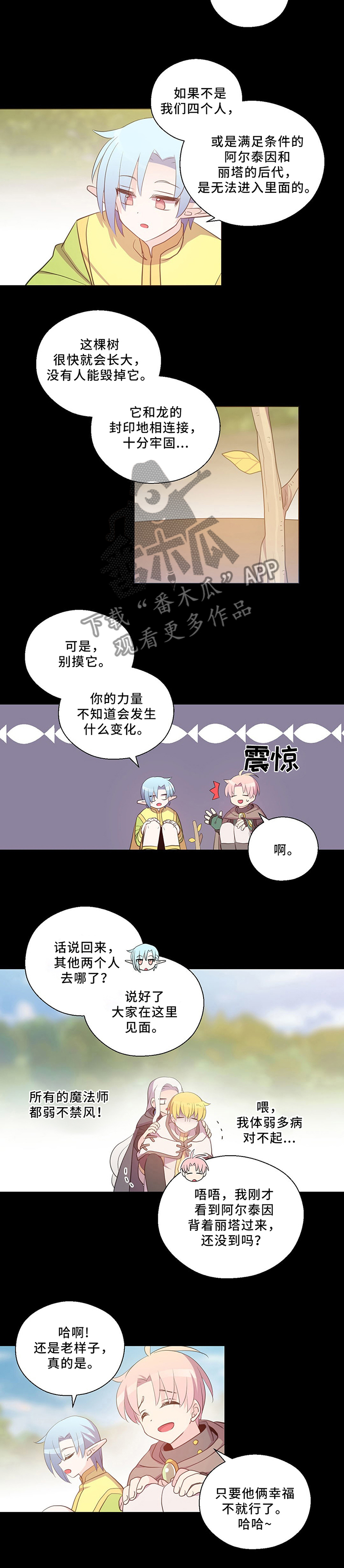 皇族封印漫画,第116章：珍视的人3图
