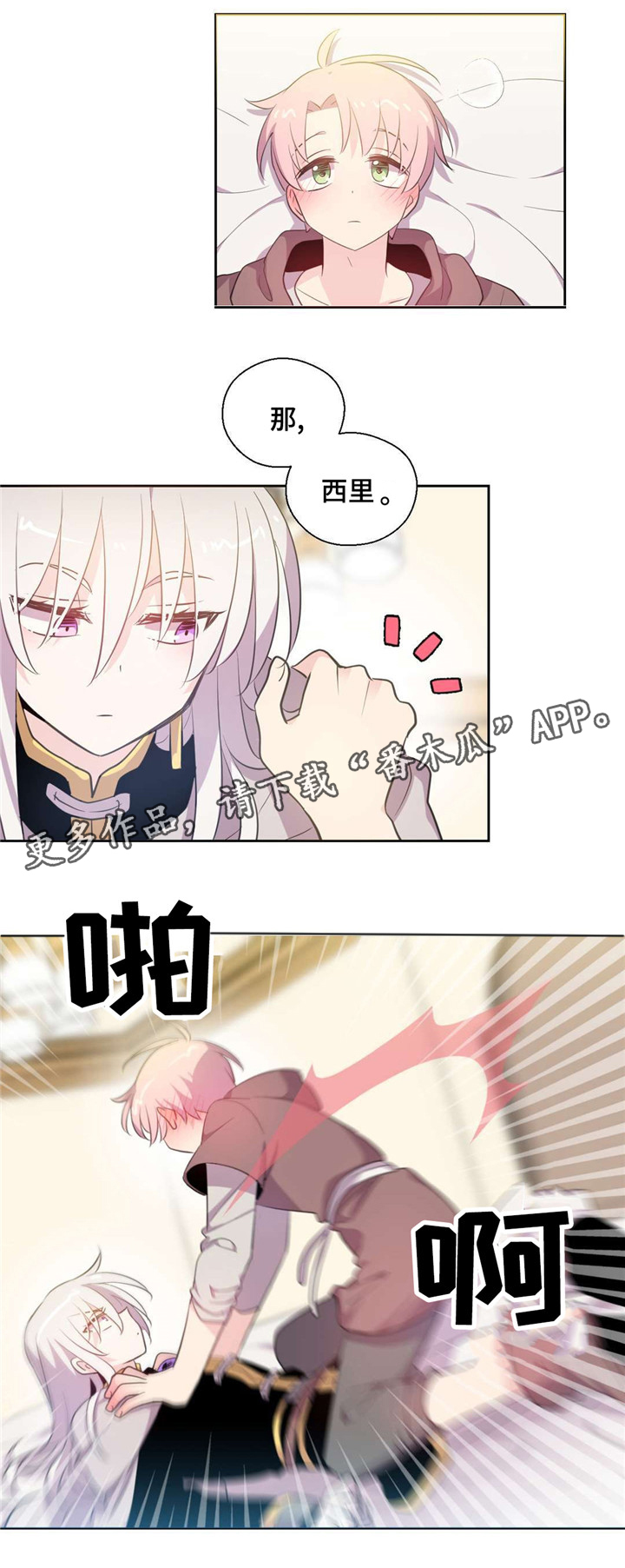 皇族封印漫画,第34章：都可以做吗3图