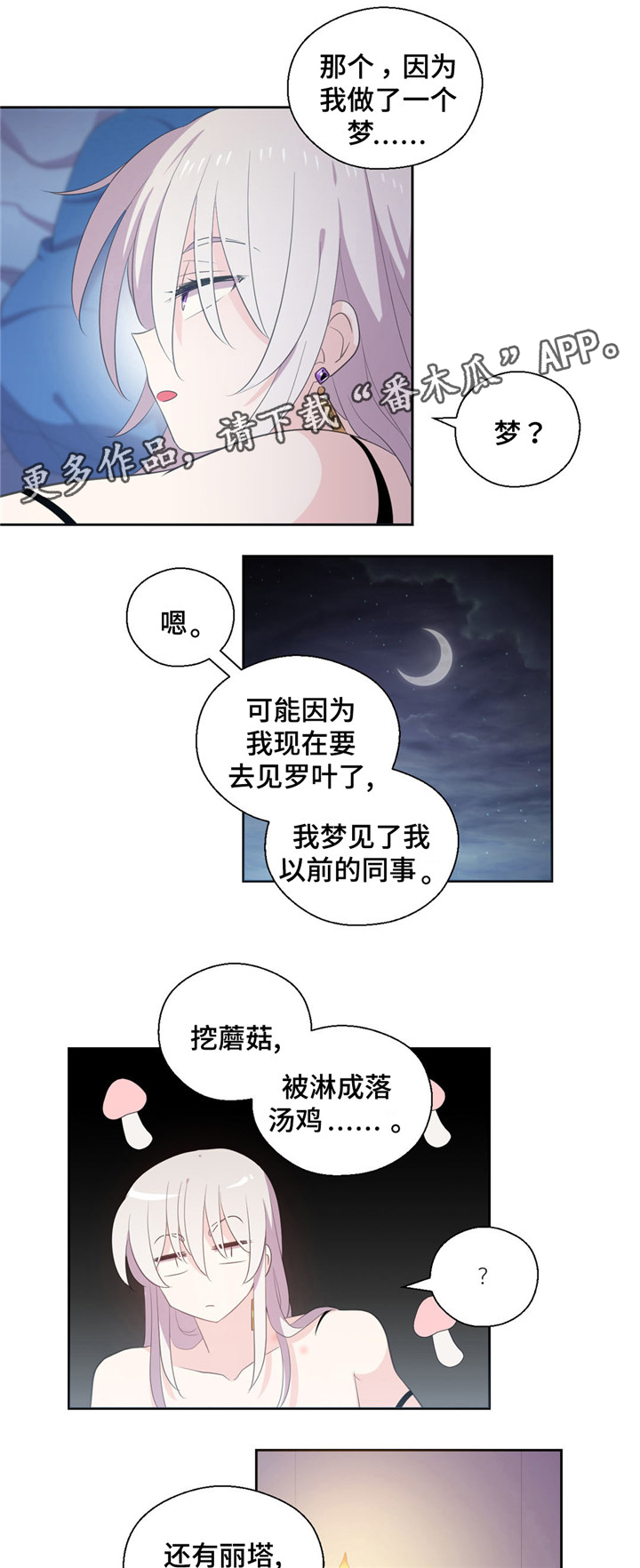 皇族封印漫画,第52章：不要想以前3图