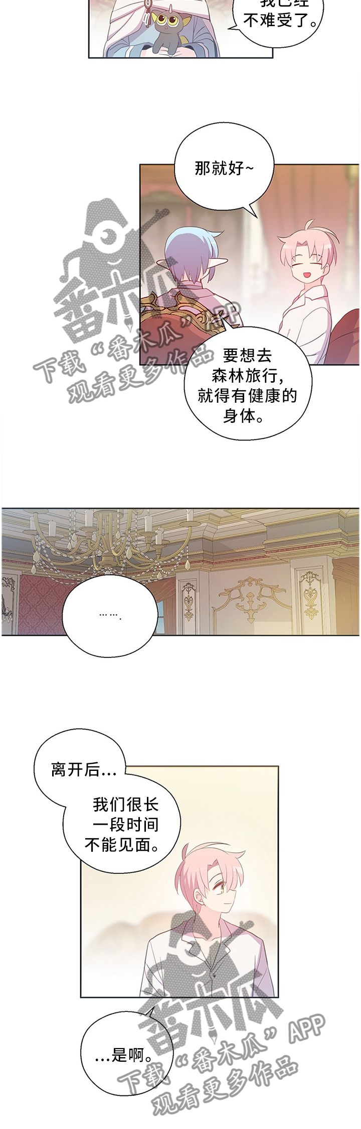 皇族封印漫画,第143章：道别1图