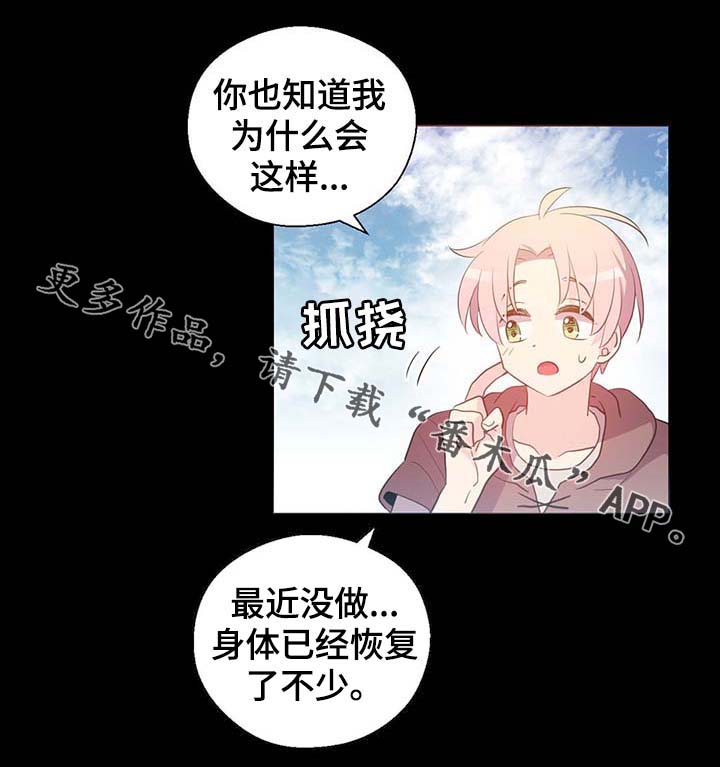 皇族封印漫画,第101章：沉默的马车3图