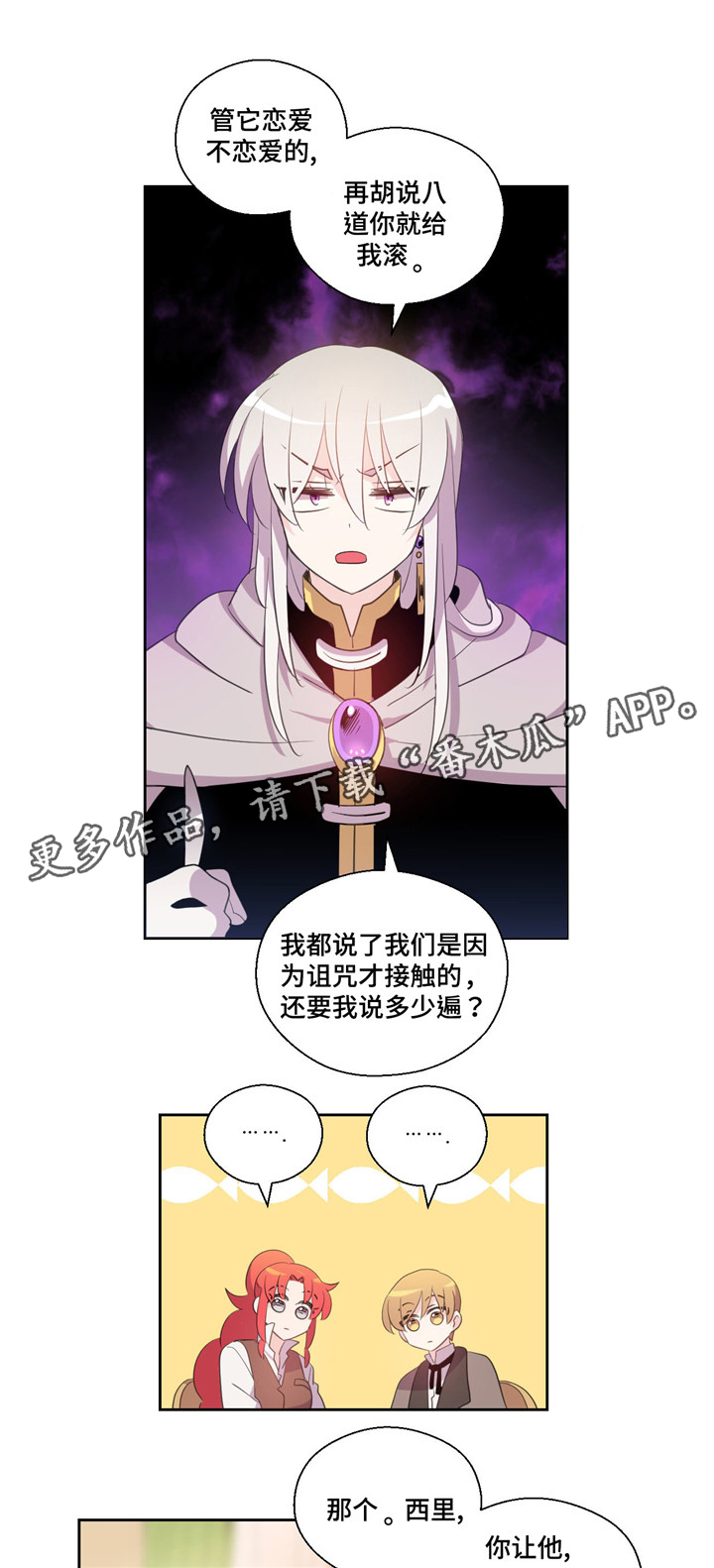 皇族封印漫画,第50章：绝对不喜欢3图