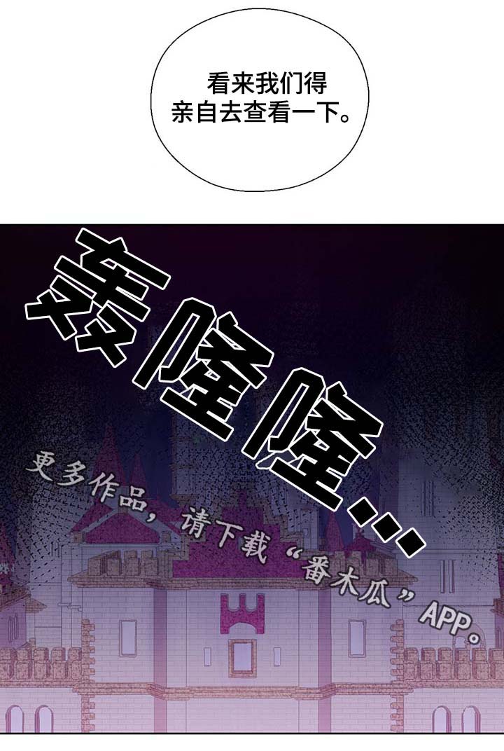 皇族封印漫画,第97章：亲自去查看2图