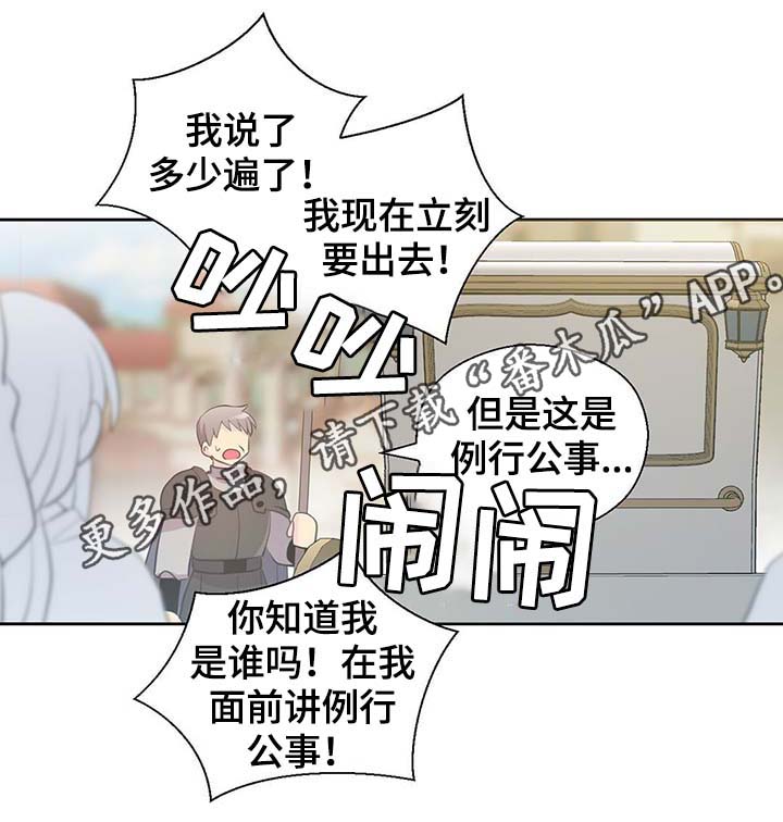 皇族封印漫画,第103章：陛下跑了5图