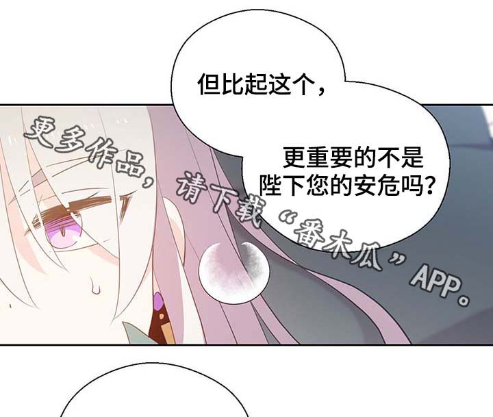 皇族封印漫画,第109章：不知分寸3图
