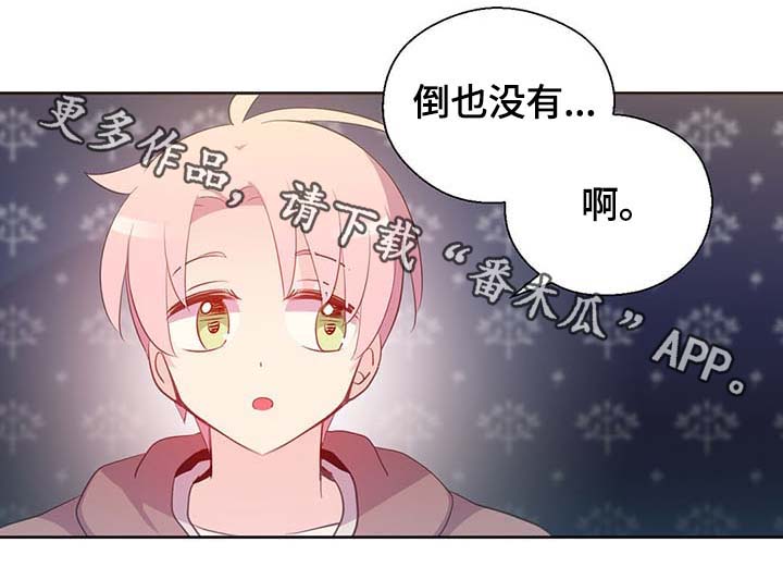 皇族封印漫画,第102章：为什么这么对我3图