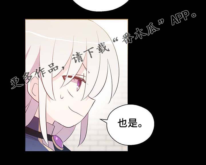 皇族封印漫画,第89章：第一次相遇3图