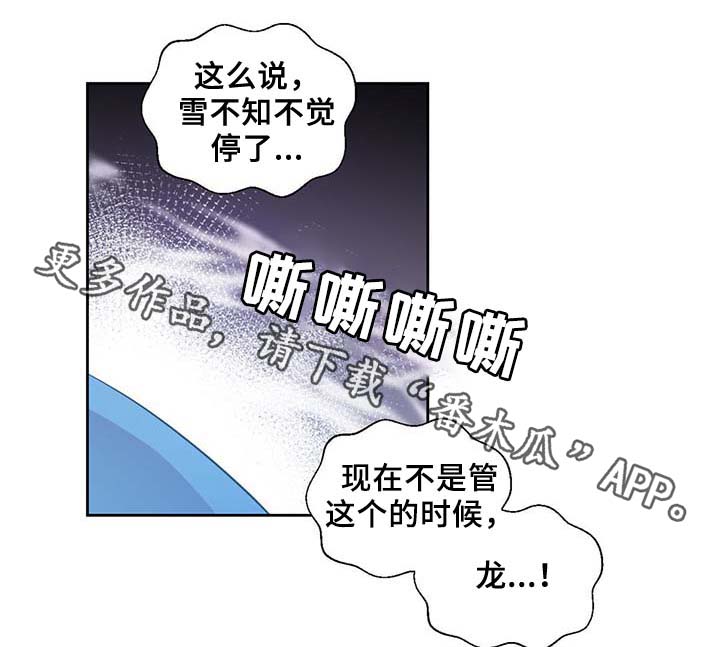 皇族封印漫画,第84章：都是因为他饿了4图