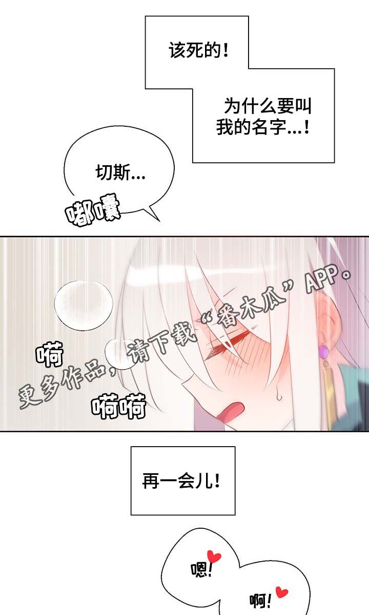 皇族封印漫画,第99章：发生了什么4图