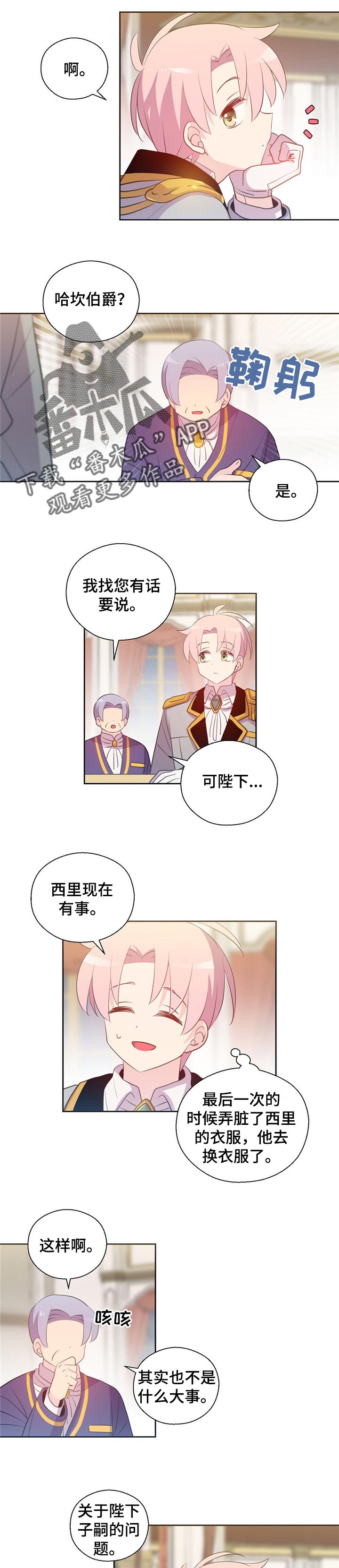 皇族封印漫画,第153章：番外：不与任何人分享1图