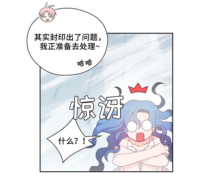 皇族封印漫画,第82章：沉睡500年4图