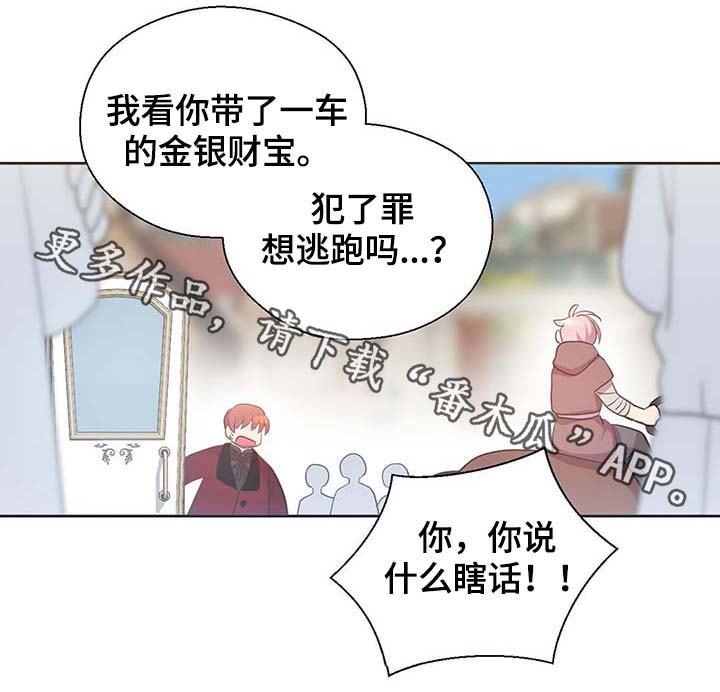 皇族封印漫画,第103章：陛下跑了2图