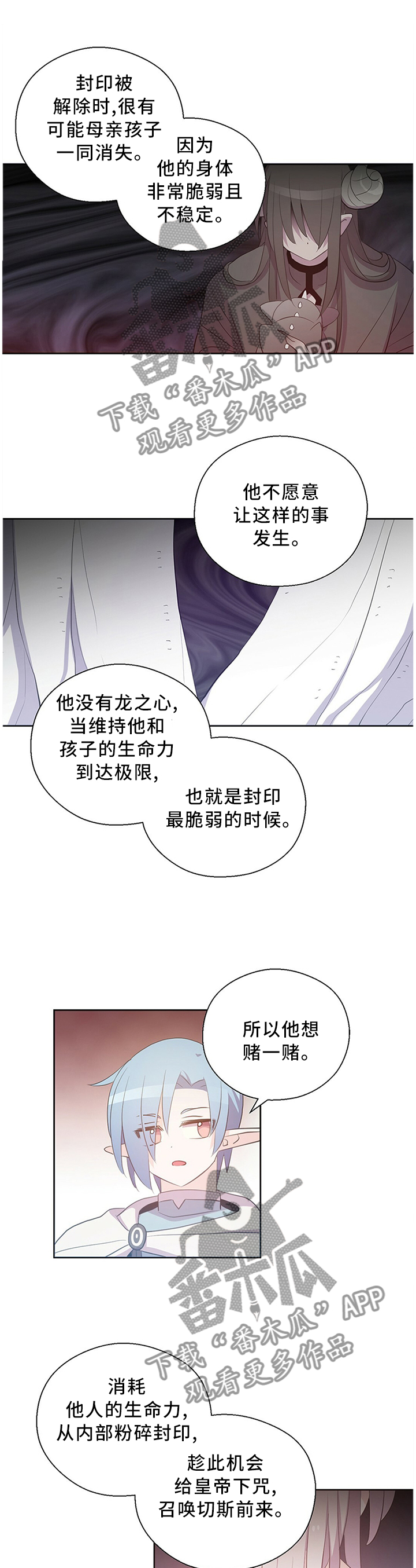 皇族封印漫画,第132章：一定要坚持3图