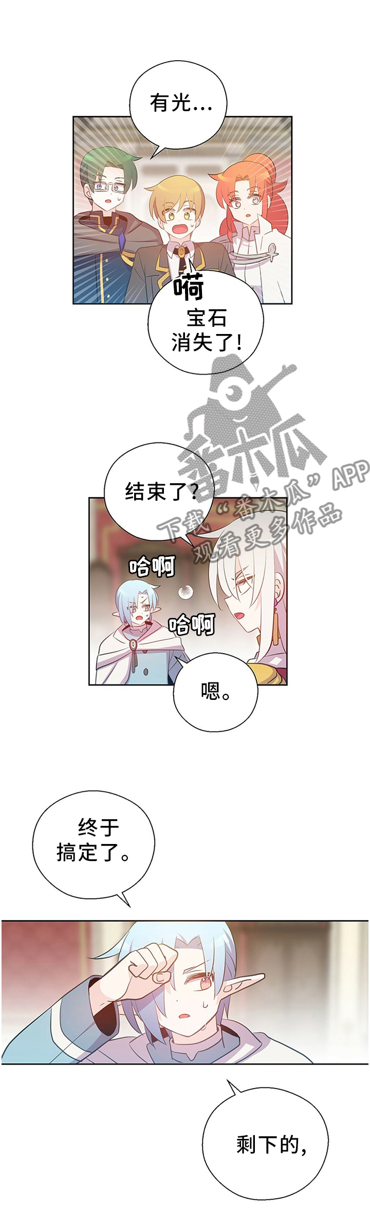 皇族封印漫画,第140章：好友相助1图