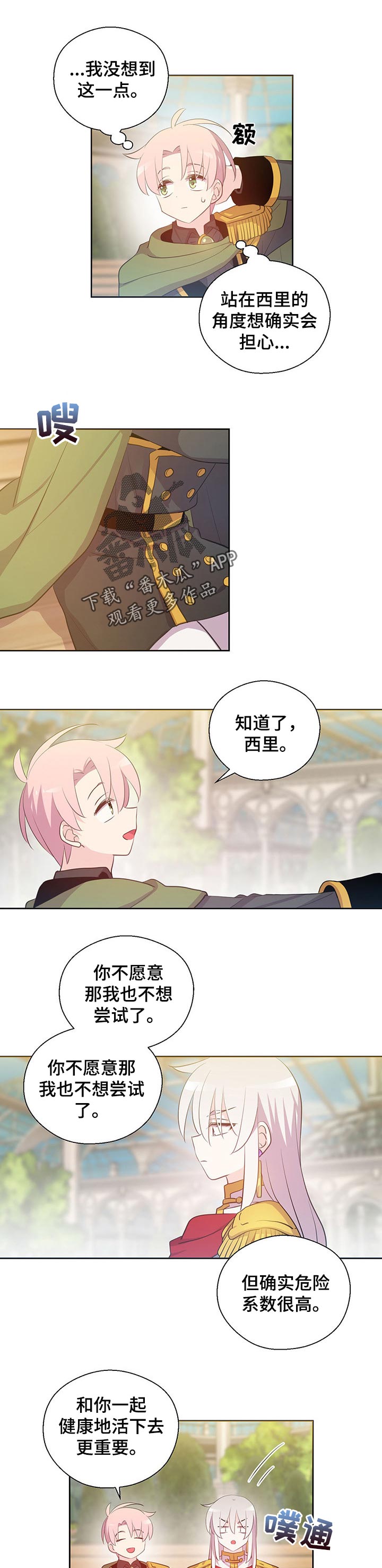 皇族封印漫画,第155章：番外：不会伤害你的2图