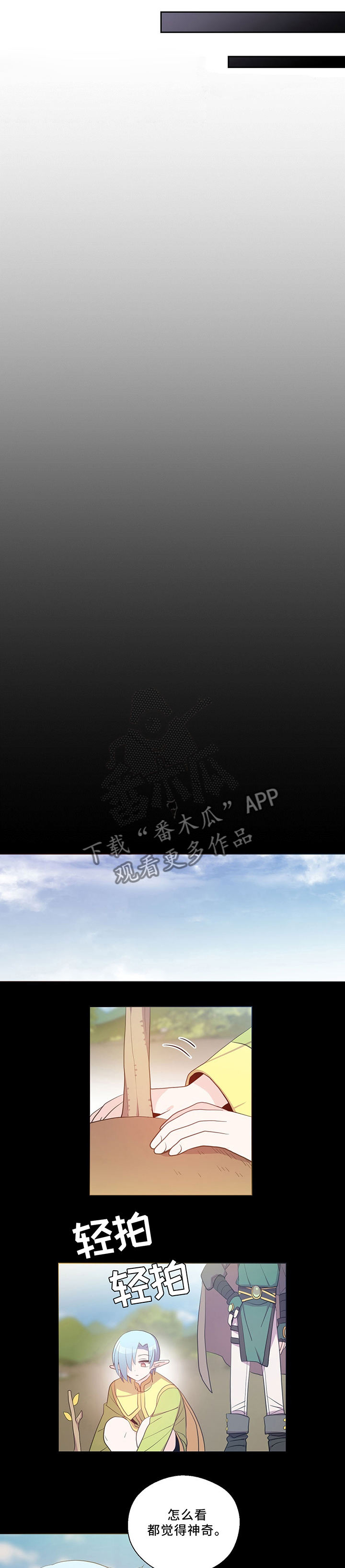 皇族封印漫画,第116章：珍视的人1图