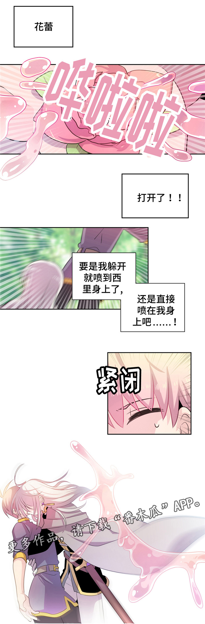 皇族封印漫画,第20章：毒液2图