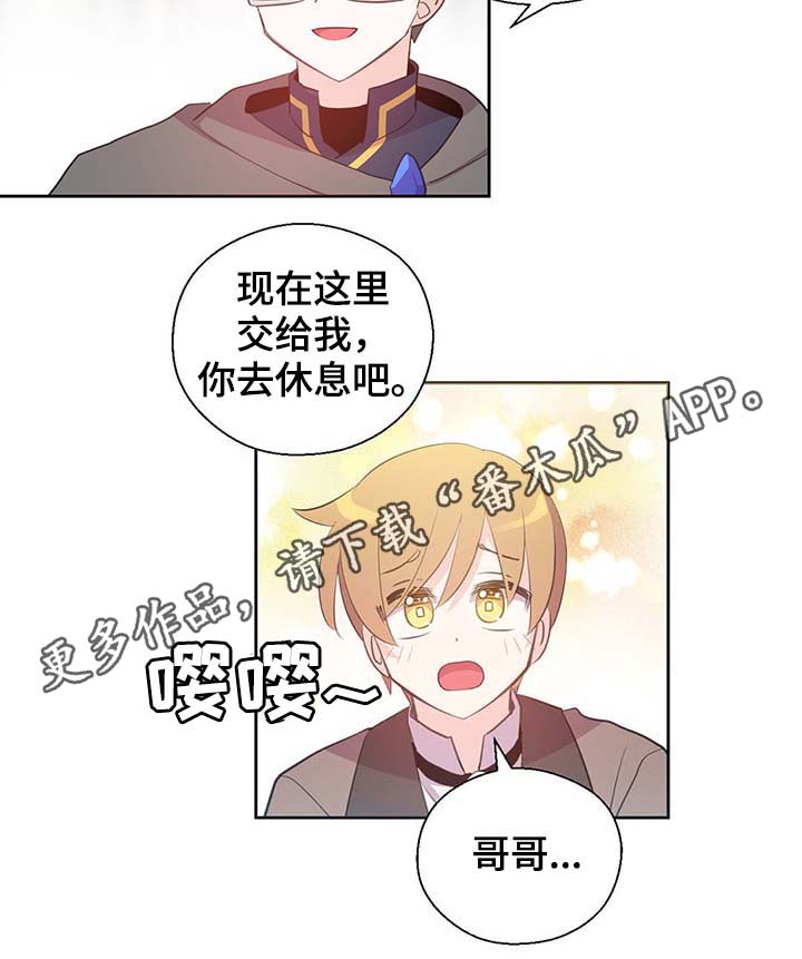 皇族封印漫画,第109章：不知分寸4图