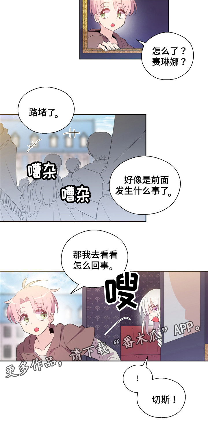 皇族封印漫画,第32章：继续出发4图