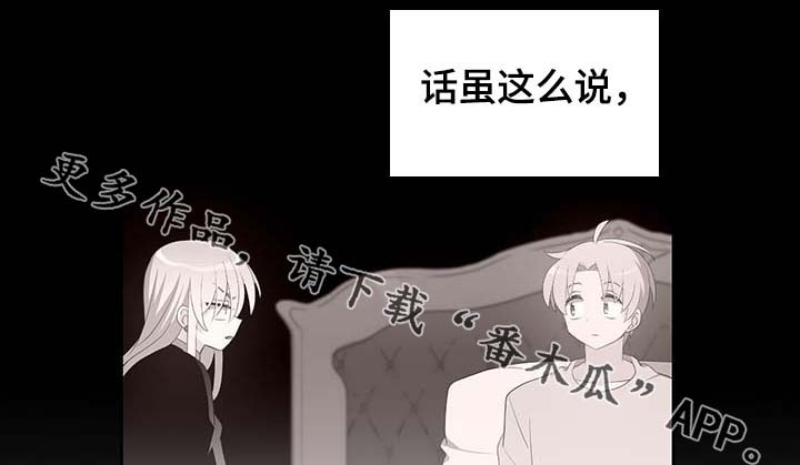 皇族封印漫画,第98章：总不能逼他1图