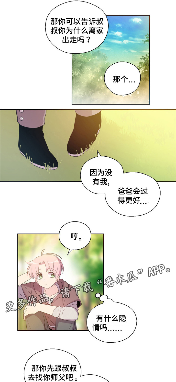 皇族封印漫画,第61章：找到罗尼5图