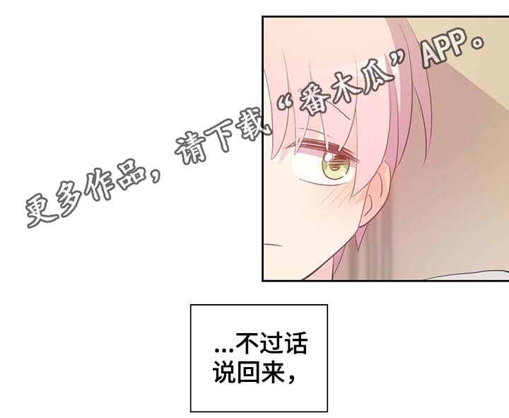 皇族封印漫画,第98章：总不能逼他4图