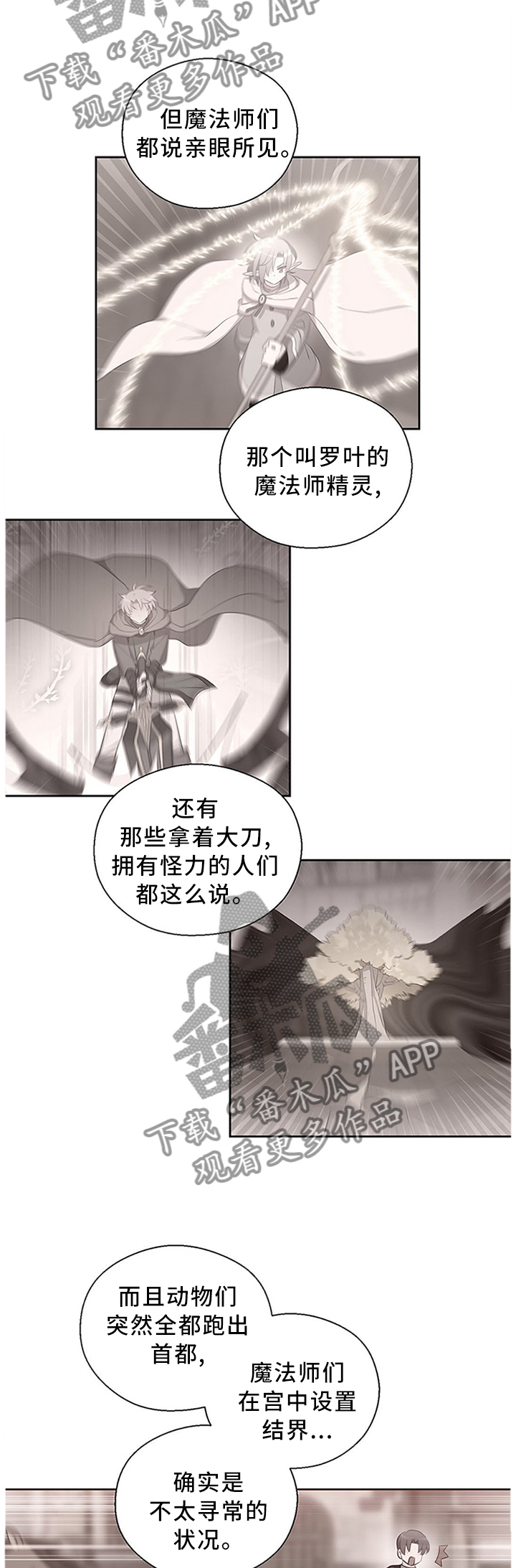 皇族封印漫画,第142章：众说纷纭4图