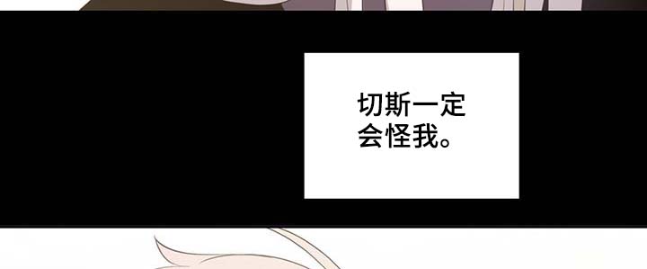 皇族封印漫画,第87章：有惊无险2图