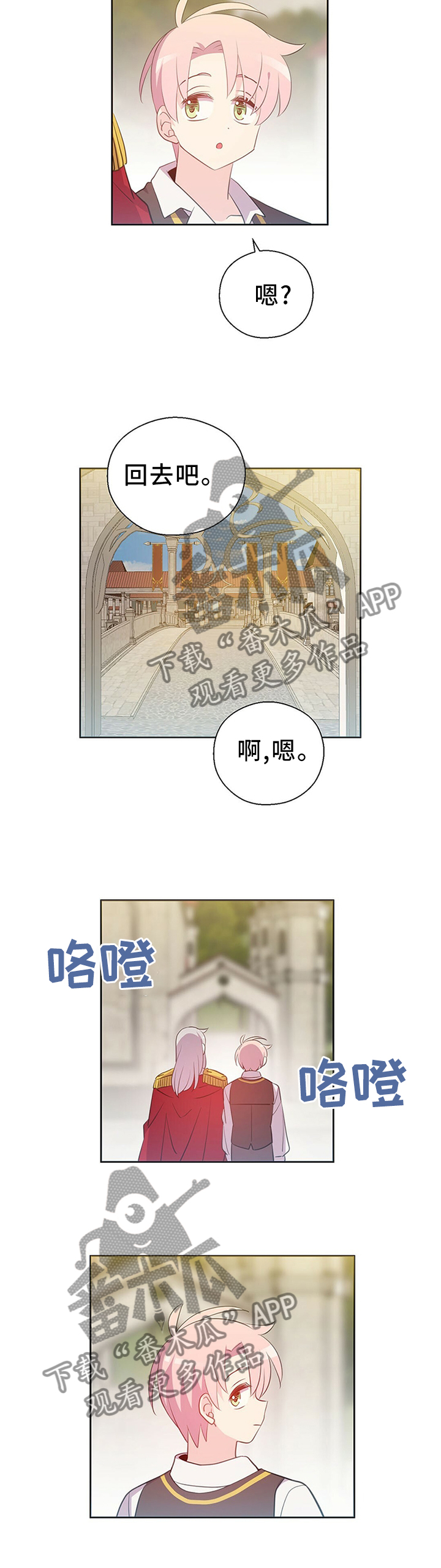 皇族封印漫画,第148章：总有一天会再见3图