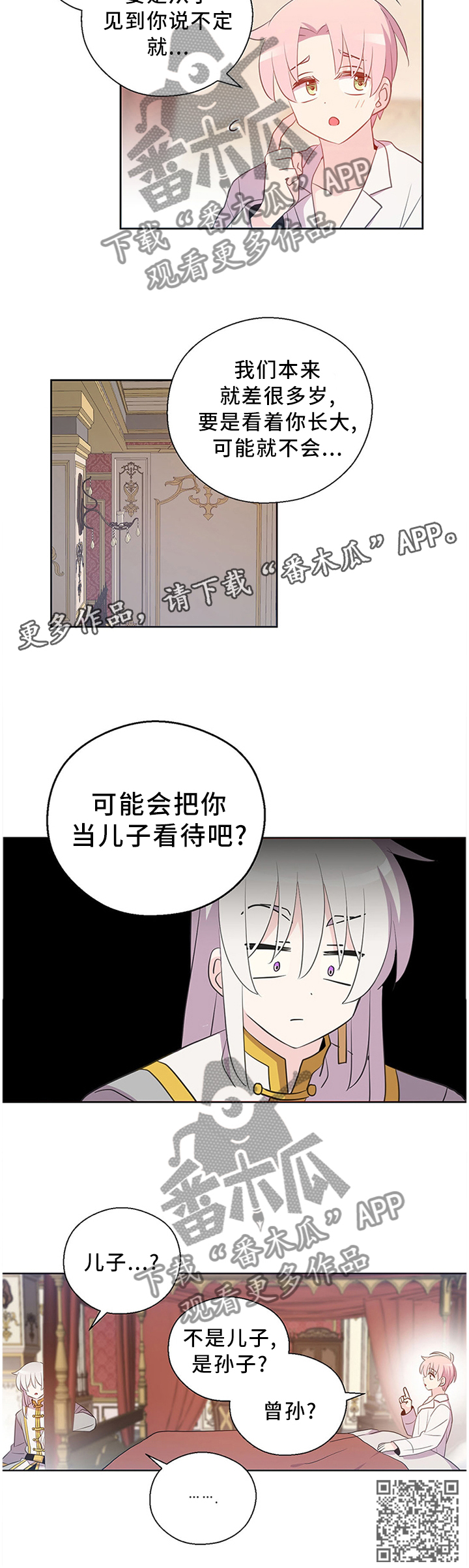 皇族封印漫画,第144章：不愧是一家人2图