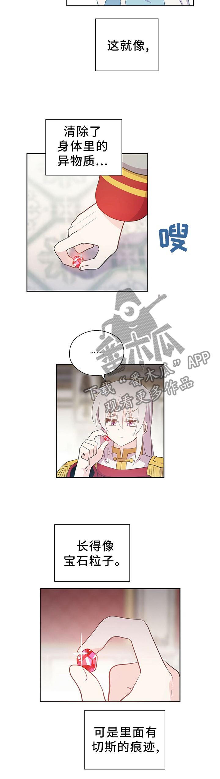 皇族封印漫画,第137章：私人金库2图